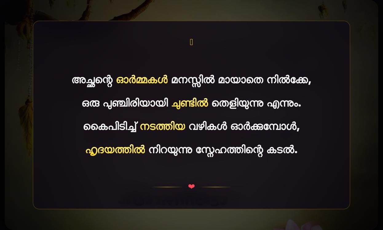 Achante Ormakal Quotes In Malayalam