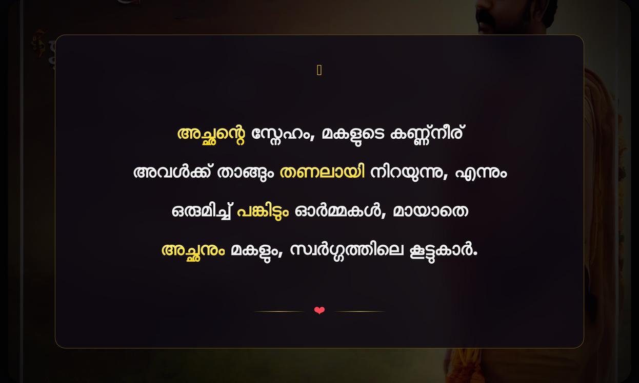 Achanum Makalum Quotes In Malayalam