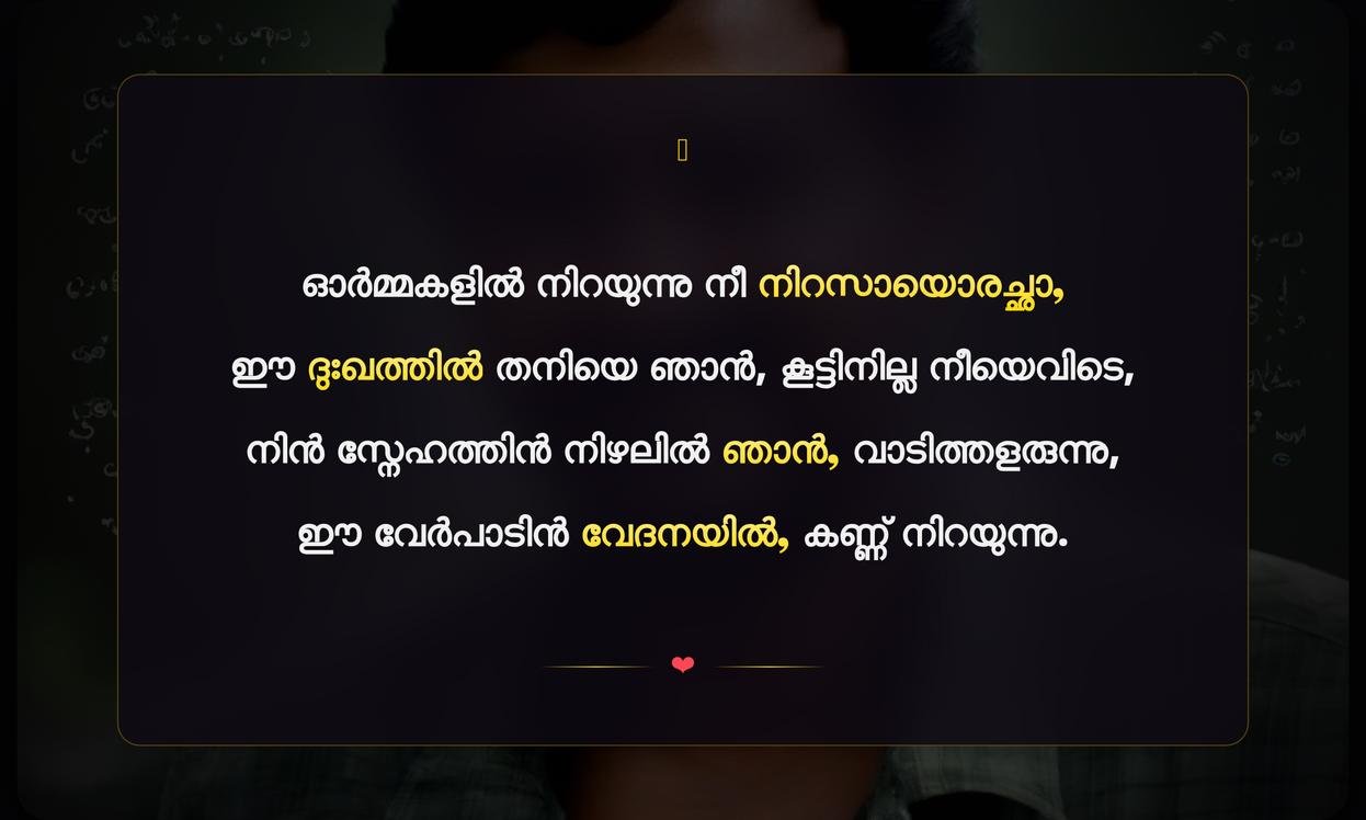Achan Missing Quotes In Malayalam | അച്ഛൻ മിസ്സിംഗ് ഉദ്ധരണികൾ മലയാളത്തിൽ