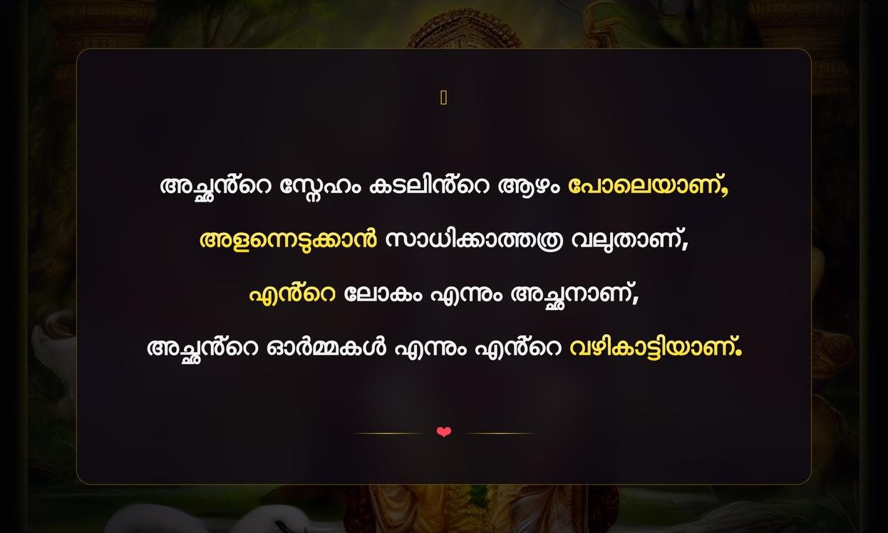 Achan Quotes In Malayalam | അച്ഛൻ വാക്കുകൾ