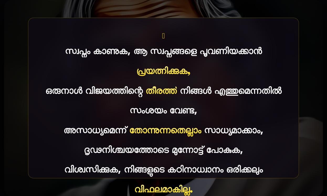 Apj Abdul Kalam Quotes In Malayalam Dream | എ.പി.ജെ. അബ്ദുൾ കലാം സ്വപ്നങ്ങളെക്കുറിച്ചുള്ള വാക്കുകൾ