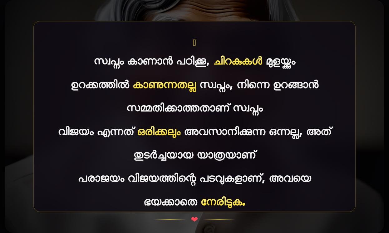 Success Apj Abdul Kalam Quotes In Malayalam