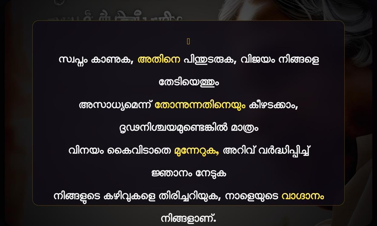 Motivational Thoughts Success Apj Abdul Kalam Quotes In Malayalam | പ്രചോദനാത്മക ചിന്തകൾ വിജയത്തെക്കുറിച്ച് എ.പി.ജെ. അബ്ദുൾ കലാം