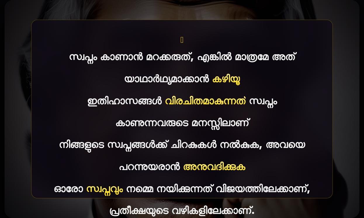 Apj Abdul Kalam Famous Quotes In Malayalam | എ.പി.ജെ. അബ്ദുൾ കലാം പ്രശസ്തമായ മലയാളം ഉദ്ധരണികൾ
