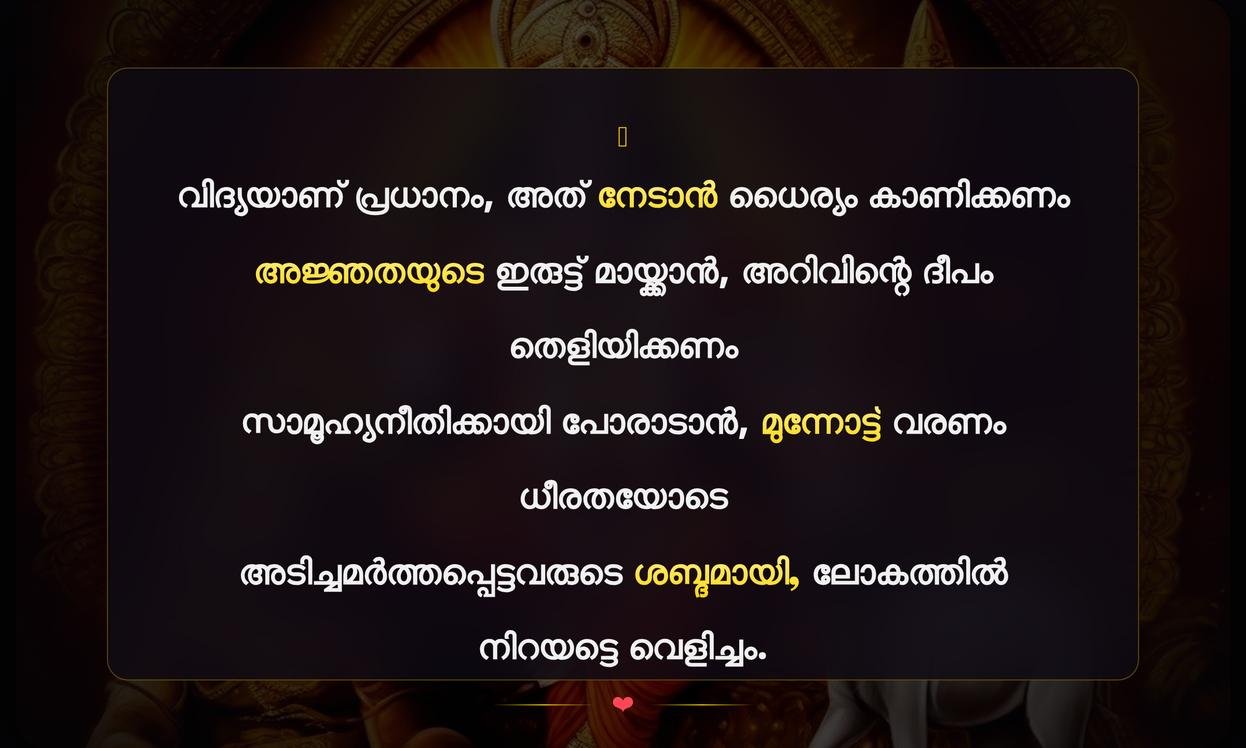 Ayyankali Famous Quotes In Malayalam