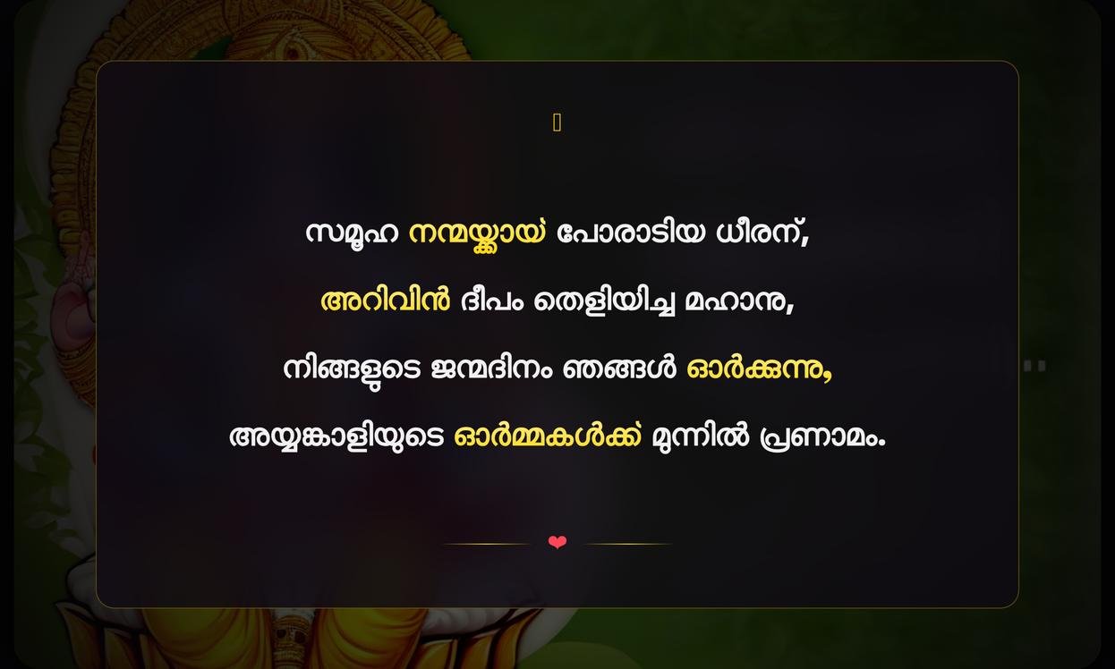 Ayyankali Jayanthi Quotes In Malayalam