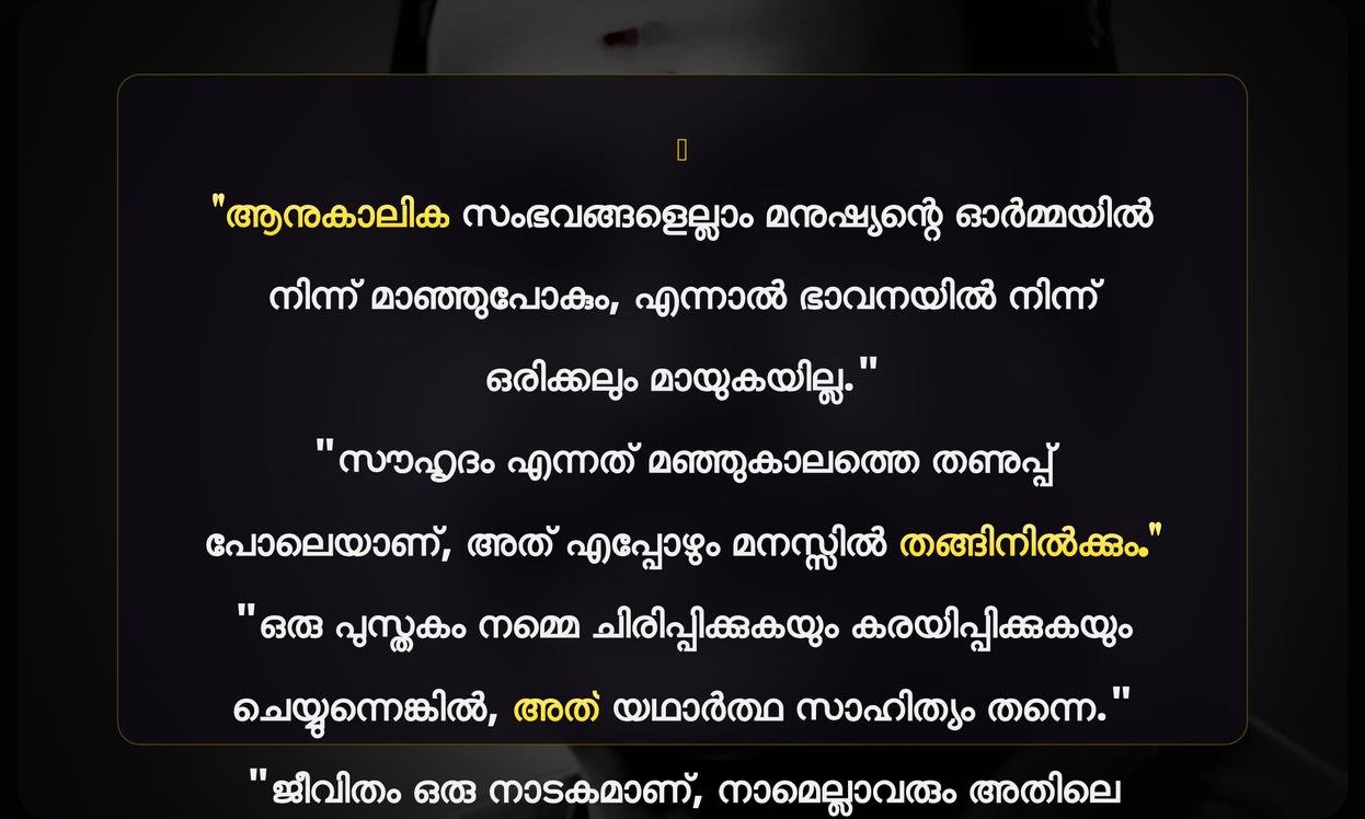 Vaikom Muhammad Basheer Quotes In Malayalam