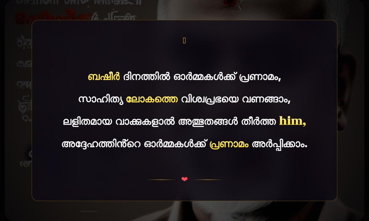 Basheer Day Poster Quotes In Malayalam