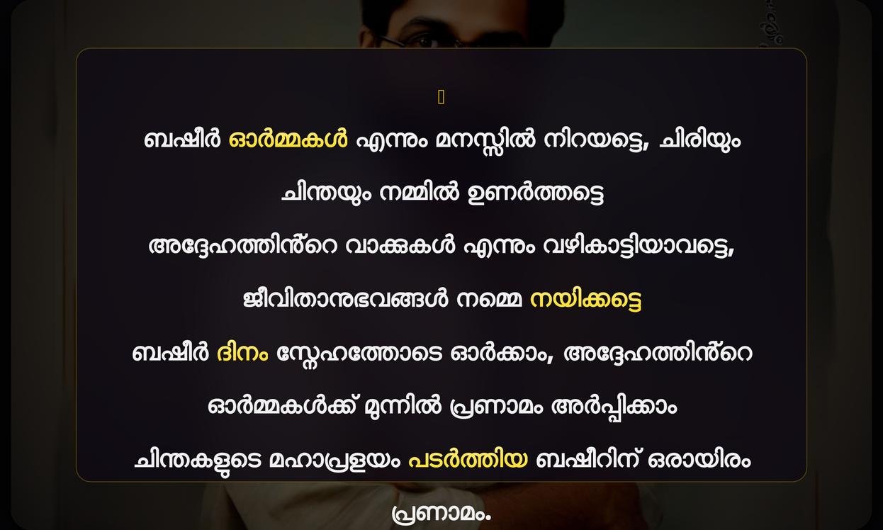 Basheer Day Quotes In Malayalam