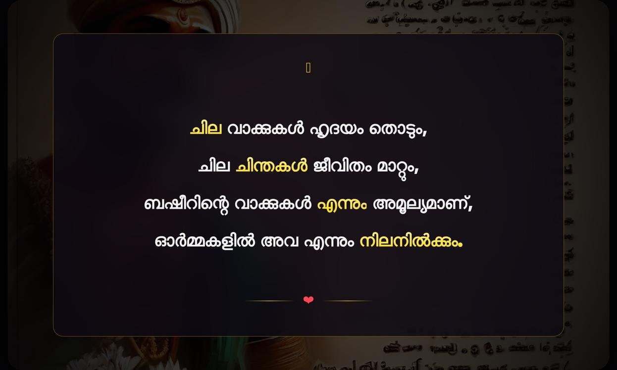 Basheer Small Quotes In Malayalam