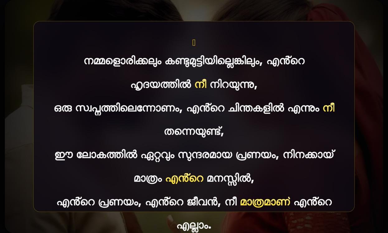 Basheer Love Quotes In Malayalam | ബഷീർ പ്രണയ ഉദ്ധരണികൾ മലയാളത്തിൽ