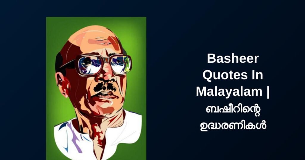 350+ Best Basheer Quotes In Malayalam | ബഷീറിന്റെ ഉദ്ധരണികൾ