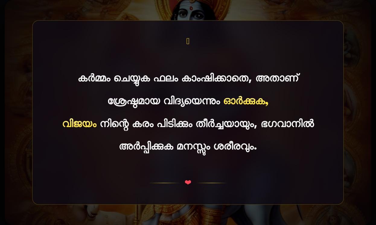 Positive Bhagavad Gita Quotes In Malayalam