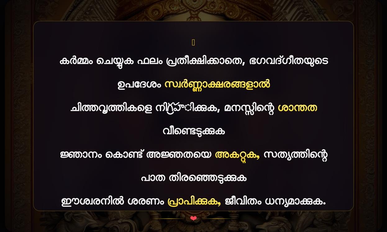 Inspirational Bhagavad Gita Quotes In Malayalam
