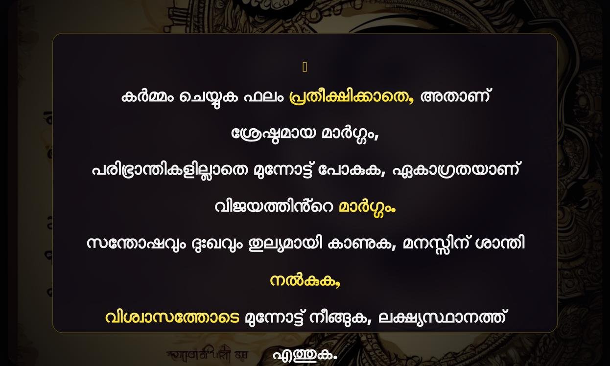 Motivational Positive Bhagavad Gita Quotes In Malayalam