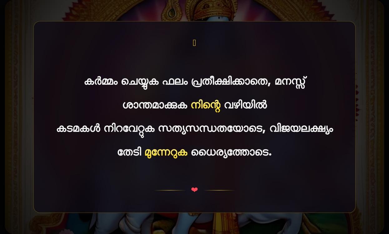 Positive Thinking Positive Bhagavad Gita Quotes In Malayalam | ധനാത്മക ചിന്ത ഭഗവദ്ഗീത ഉദ്ധരണികൾ മലയാളത്തിൽ