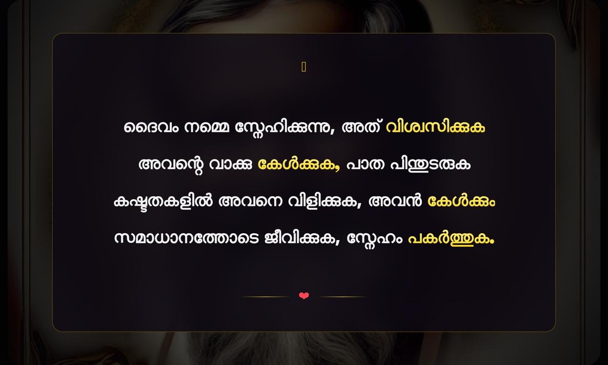 Best Bible Quotes In Malayalam | ബൈബിളിലെ ഏറ്റവും മികച്ച ഉദ്ധരണികൾ