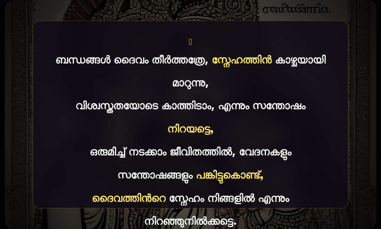 Bible Quotes In Malayalam About Marriage