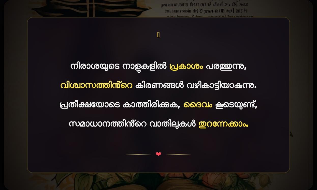 Bible Quotes In Malayalam About Hope