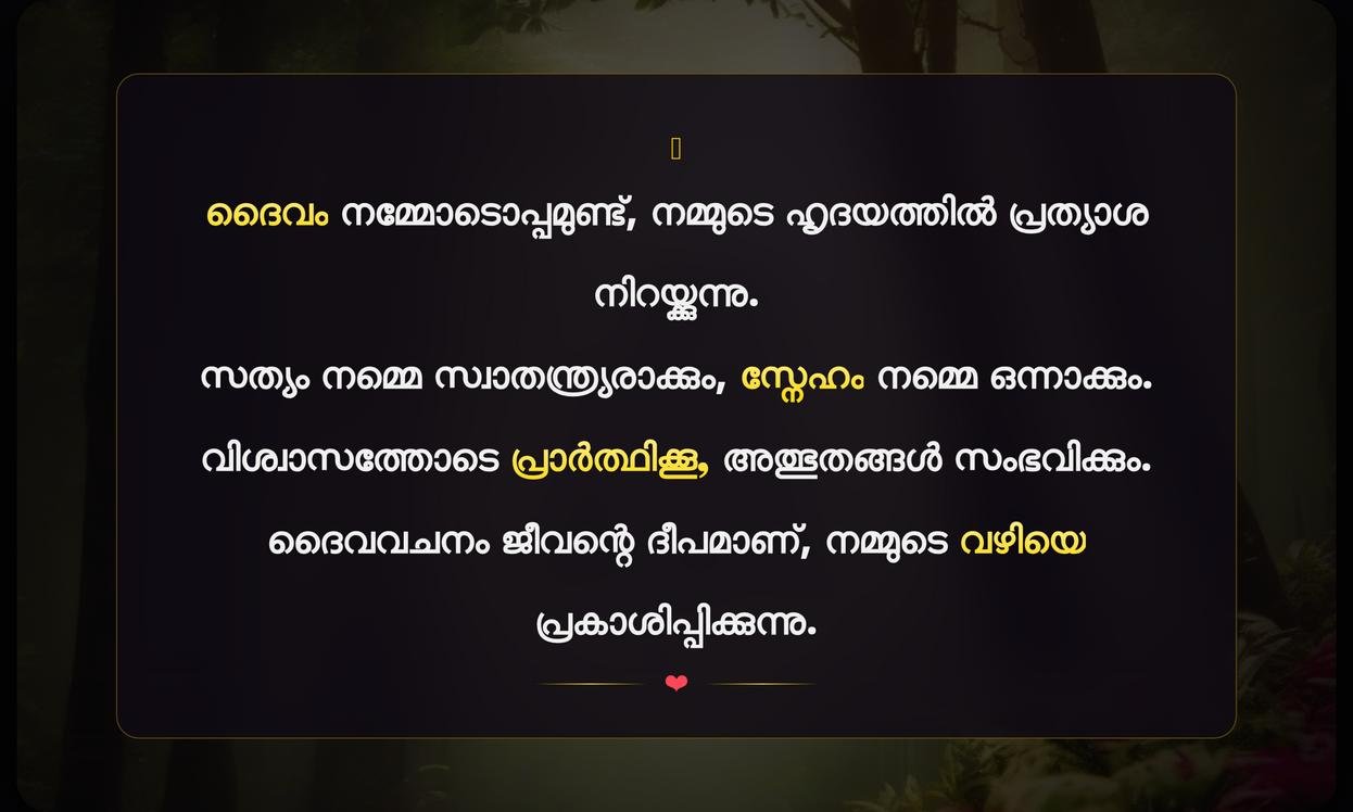 Simple Bible Quotes In Malayalam