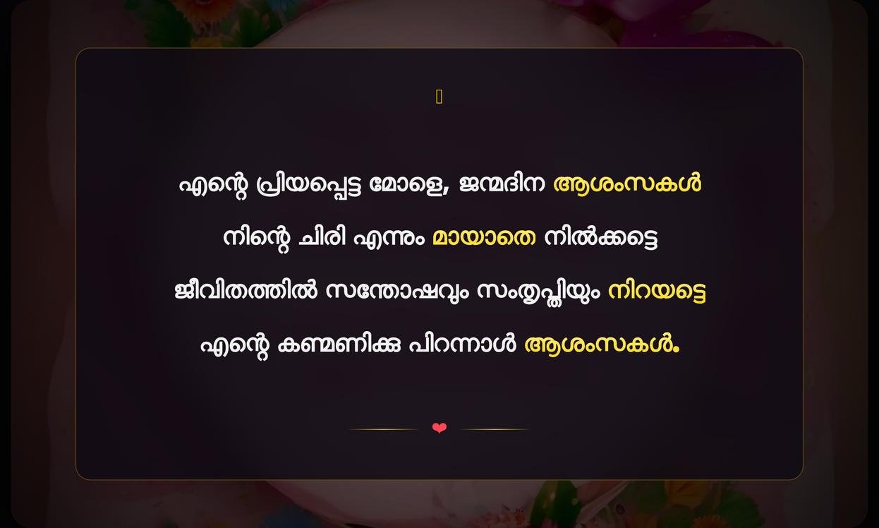 Daughter Birthday Quotes In Malayalam