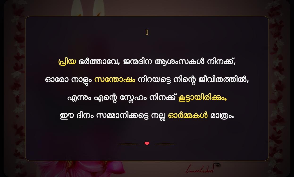 Husband Birthday Quotes In Malayalam