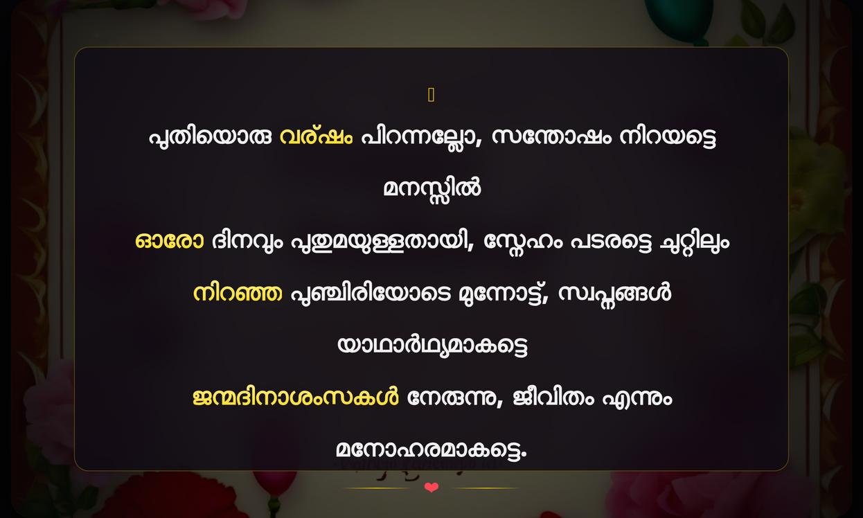 Happy Birthday Quotes In Malayalam | ജന്മദിന ആശംസകൾ
