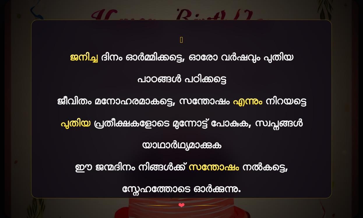 Self Birthday Quotes In Malayalam | ജന്മദിന ആശംസകൾ