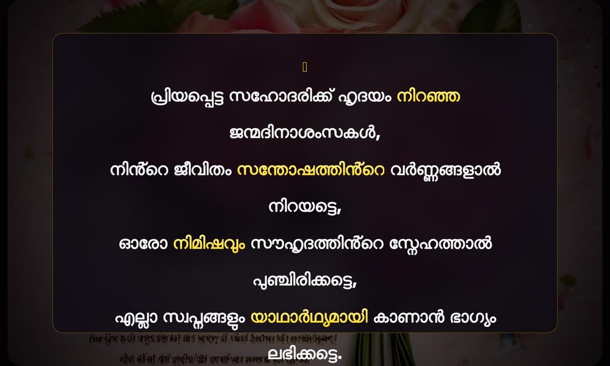 Sister Birthday Quotes In Malayalam | സഹോദരി ജന്മദിന ആശംസകൾ