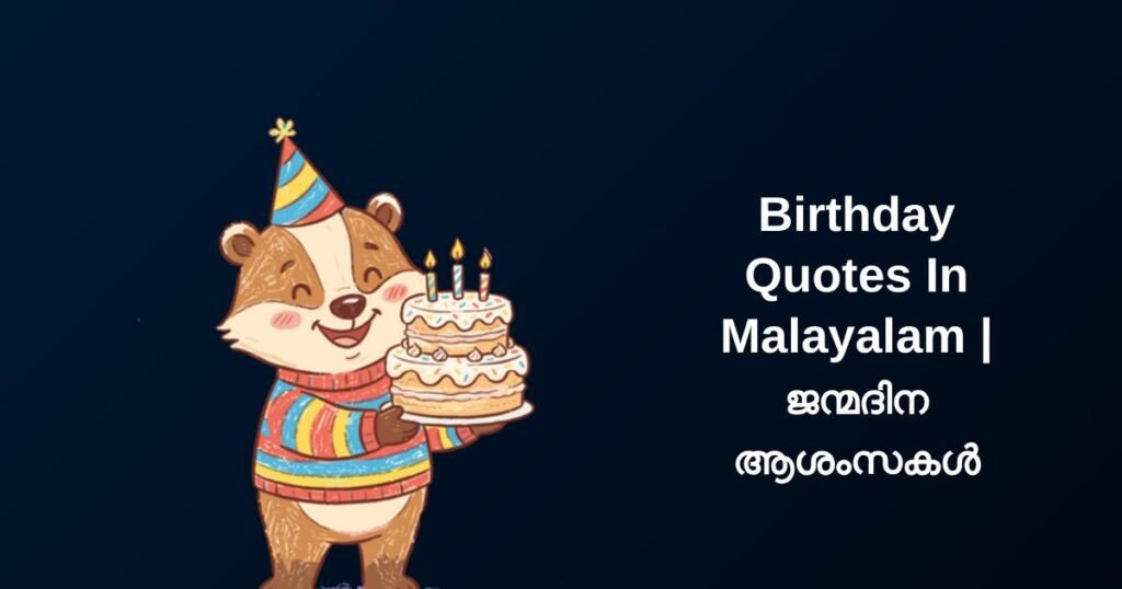 252+ Best Birthday Quotes In Malayalam | ജന്മദിന ആശംസകൾ