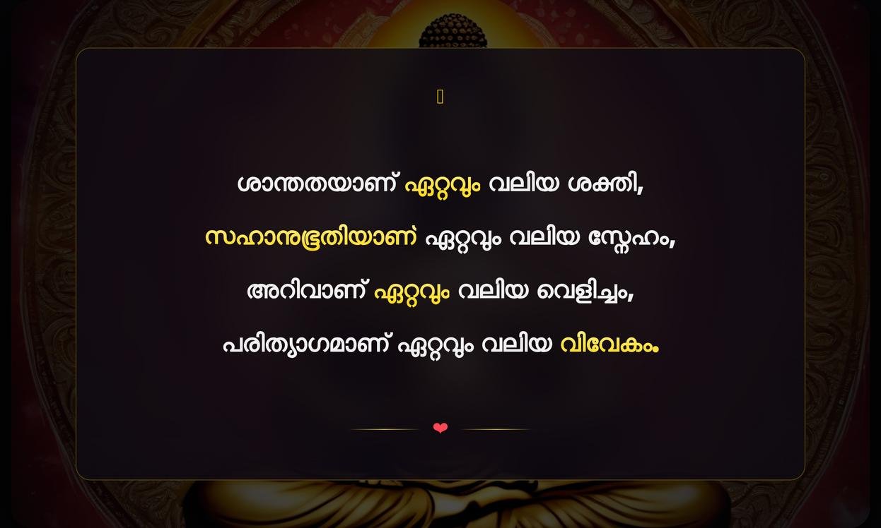 Sree Buddha Quotes In Malayalam