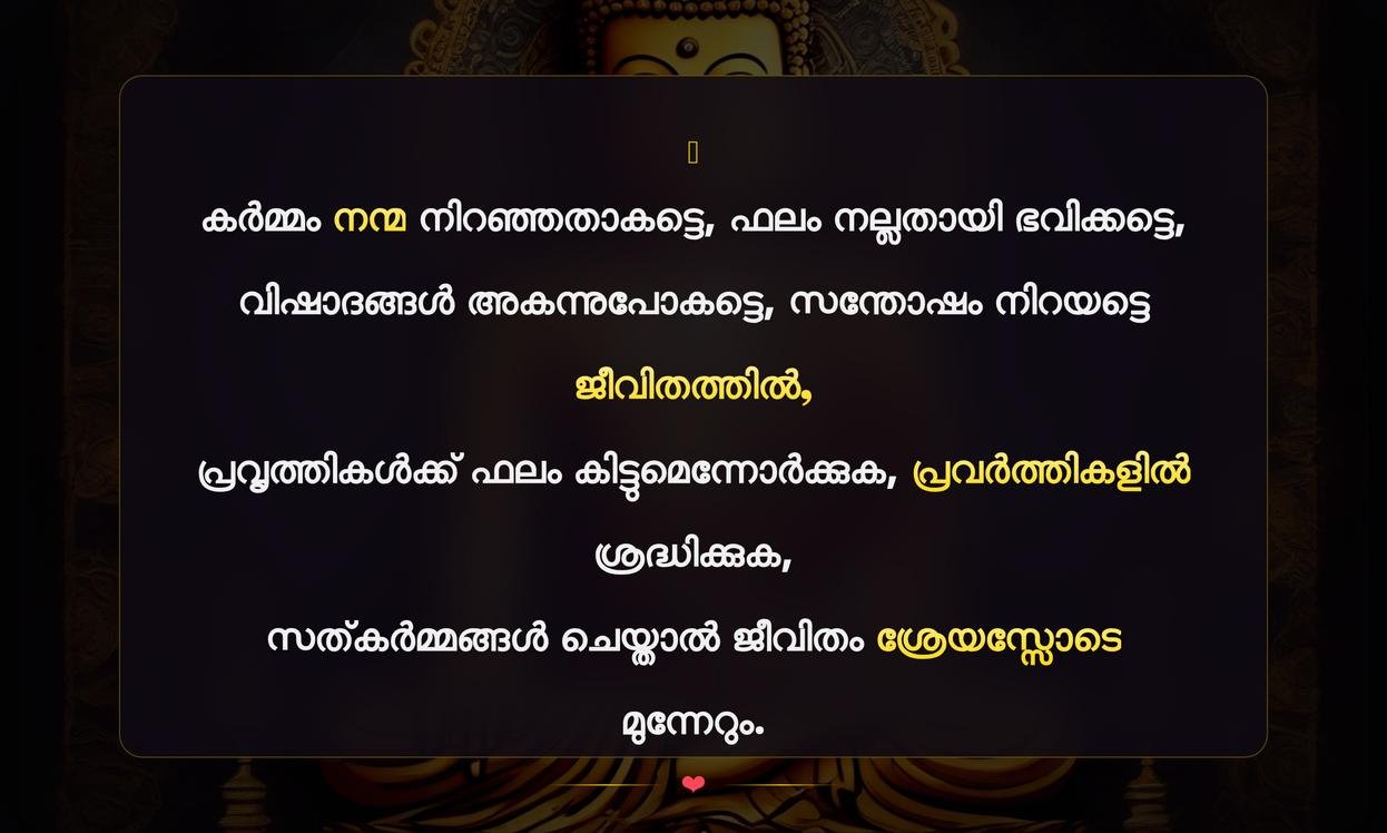 Karma Positive Buddha Quotes In Malayalam