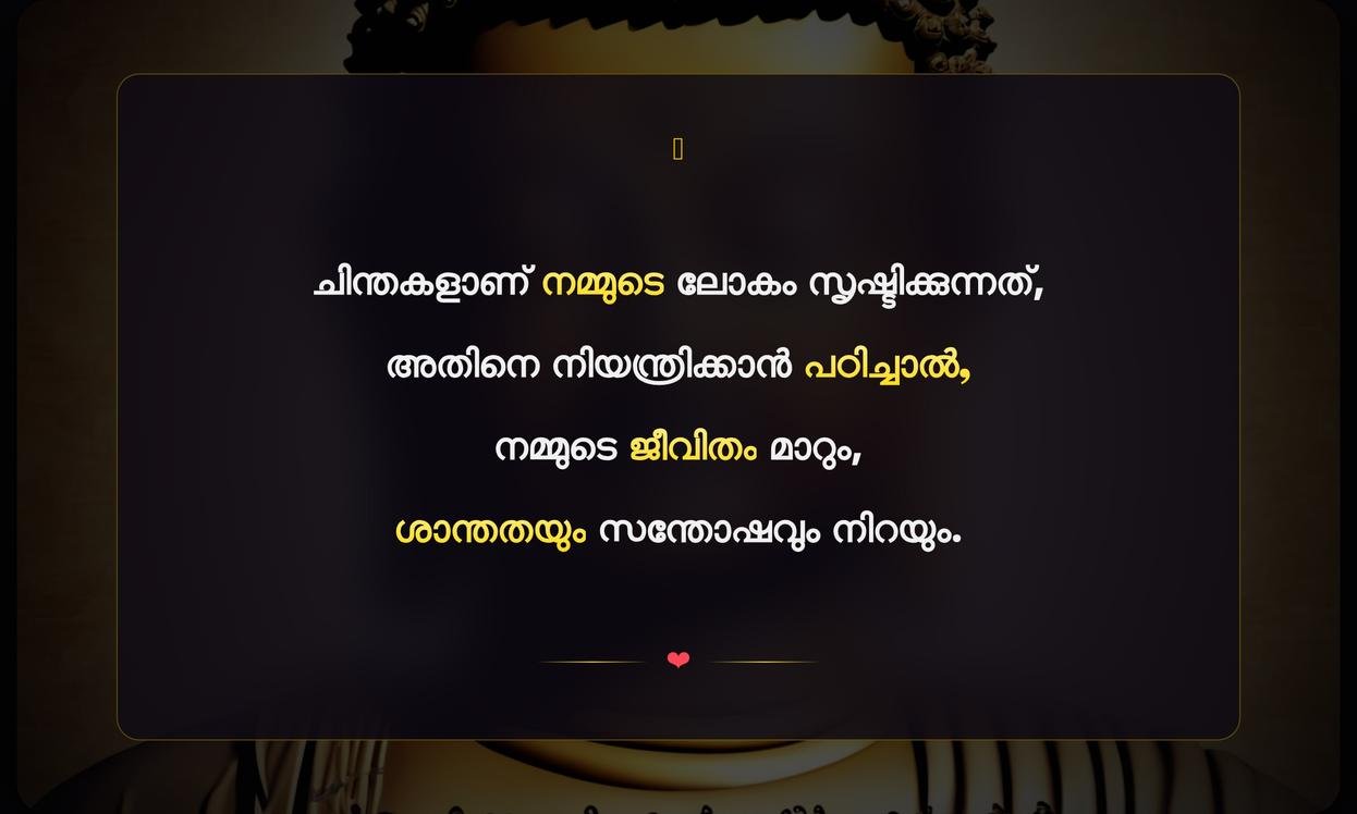 Buddha Motivational Quotes In Malayalam | ബുദ്ധൻ്റെ പ്രചോദനാത്മക ഉദ്ധരണികൾ മലയാളത്തിൽ