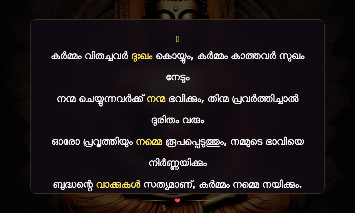Buddha Karma Quotes In Malayalam