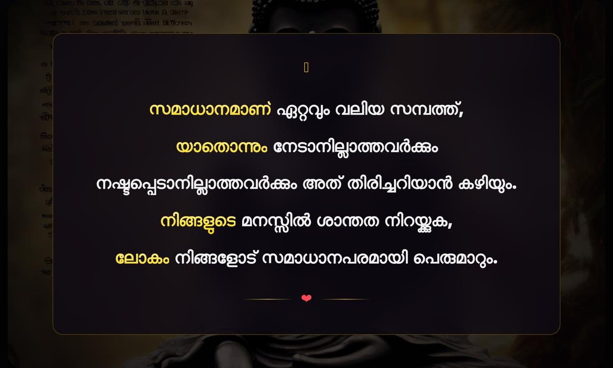 Buddha Quotes On Life In Malayalam | ജീവിതത്തെക്കുറിച്ചുള്ള ബുദ്ധന്റെ വാക്കുകൾ