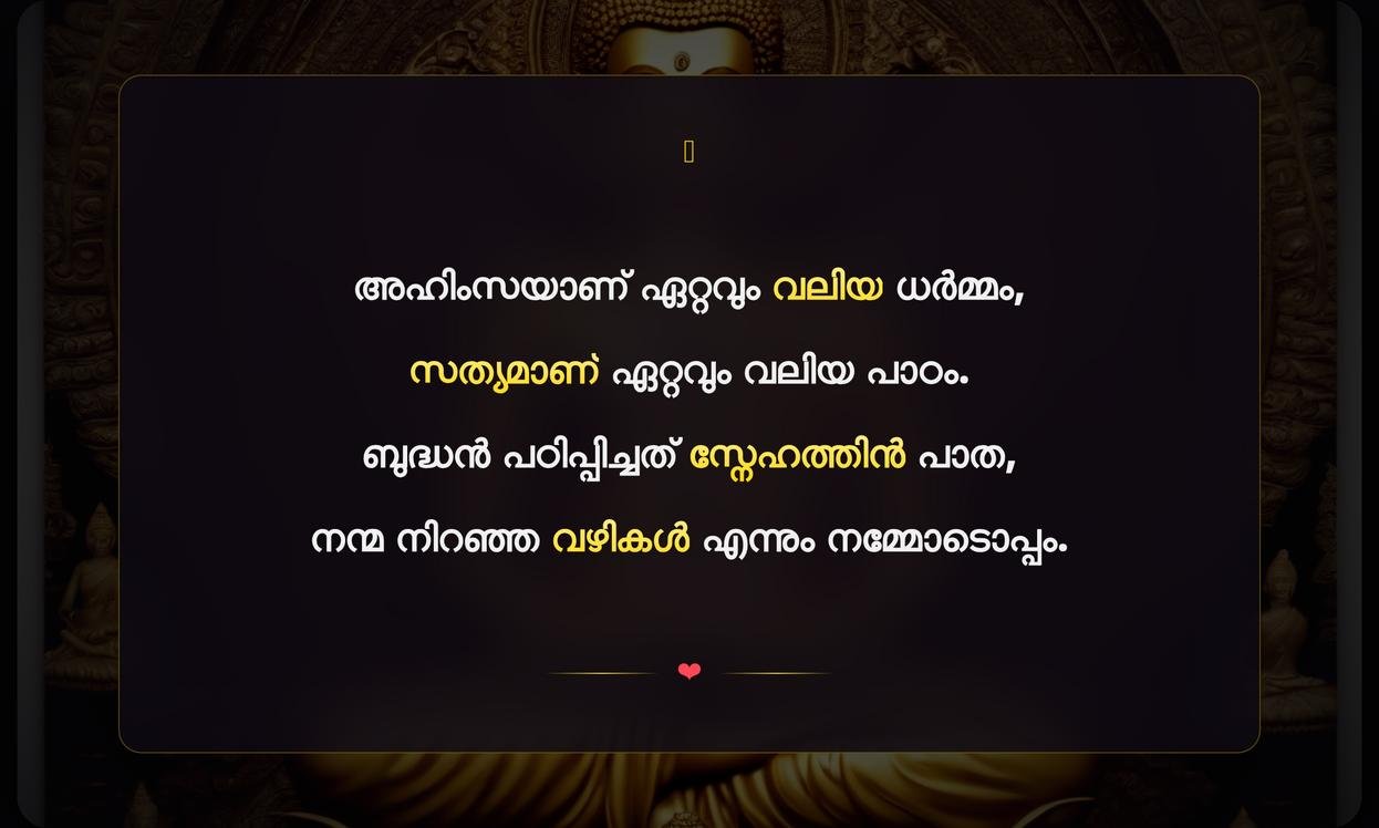 Sri Buddha Quotes In Malayalam | ശ്രീ ബുദ്ധൻ്റെ മൊഴികൾ മലയാളത്തിൽ