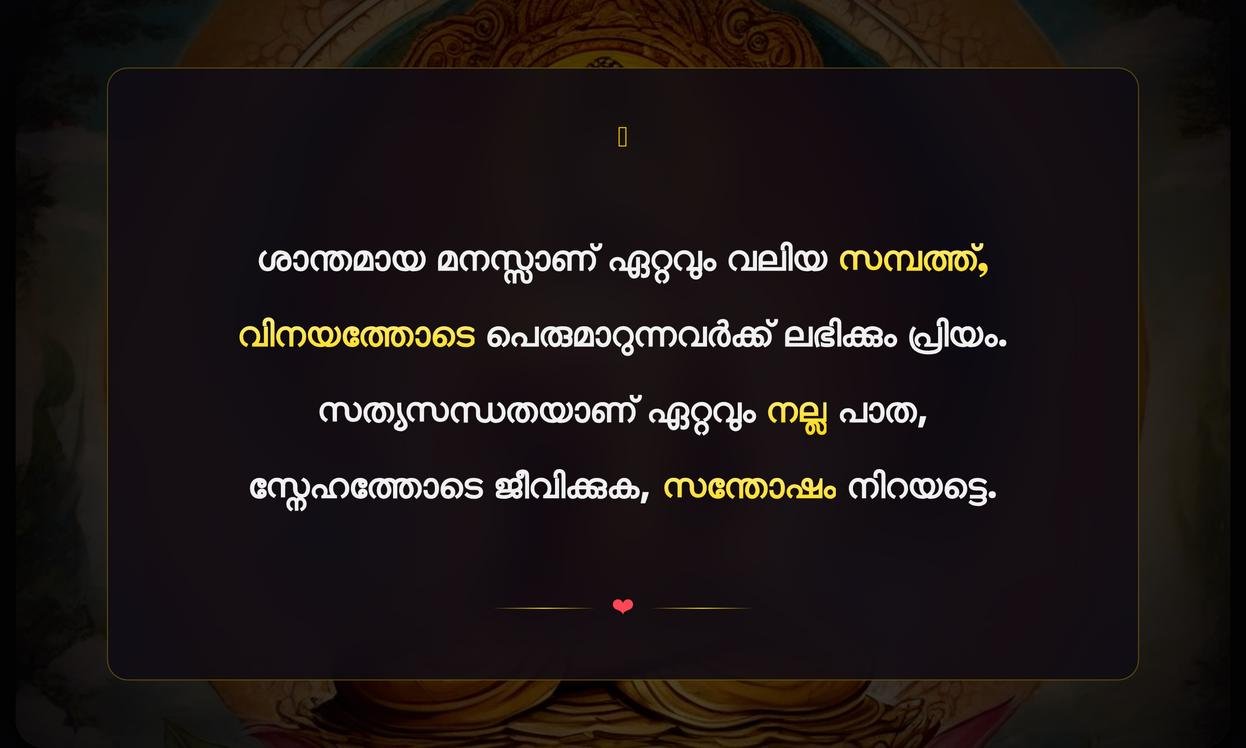 Positive Buddha Quotes In Malayalam