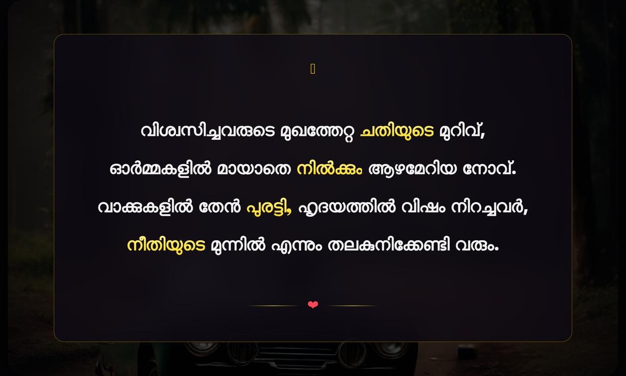 Cheating Quotes In Malayalam | വഞ്ചനയെക്കുറിച്ചുള്ള ഉദ്ധരണികൾ