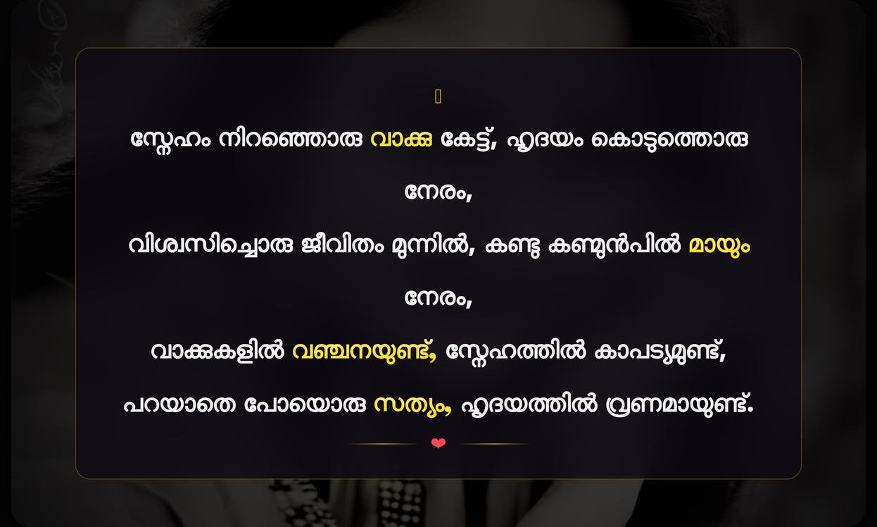 Relationship Cheating Quotes In Malayalam | ബന്ധം വഞ്ചന ഉദ്ധരണികൾ മലയാളത്തിൽ