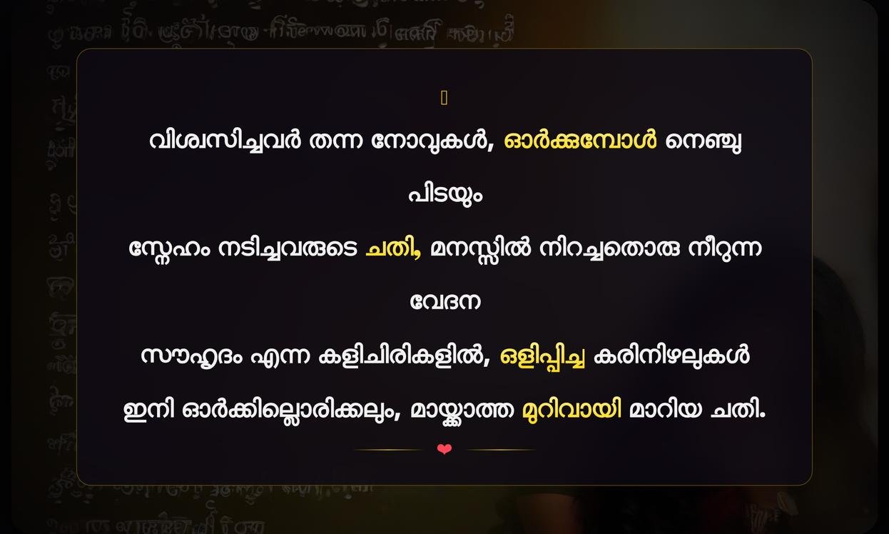 Friendship Cheating Quotes In Malayalam | ചതിക്കുന്ന സൗഹൃദത്തെക്കുറിച്ചുള്ള മലയാളം വാക്കുകൾ