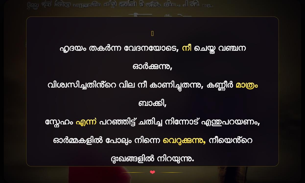 Love Cheating Quotes In Malayalam | പ്രണയ വഞ്ചനയെക്കുറിച്ചുള്ള ചിന്തകൾ