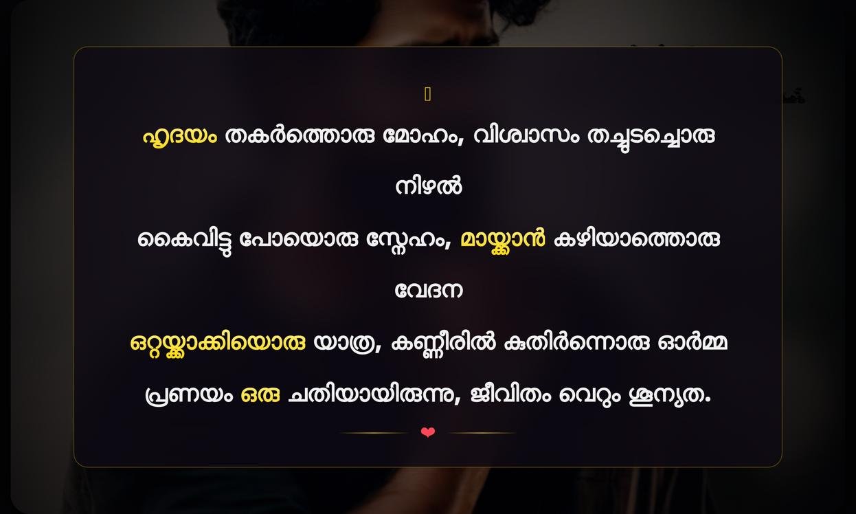 Sad Cheating Quotes In Malayalam | ദുഃഖകരമായ വഞ്ചന ഉദ്ധരണികൾ മലയാളത്തിൽ