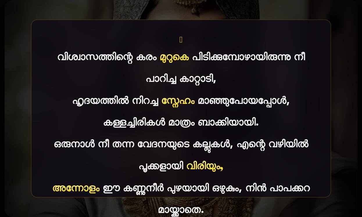 Husband Cheating Quotes In Malayalam | ഭർത്താവ് വഞ്ചിക്കുന്നതിനെക്കുറിച്ചുള്ള ഉദ്ധരണികൾ
