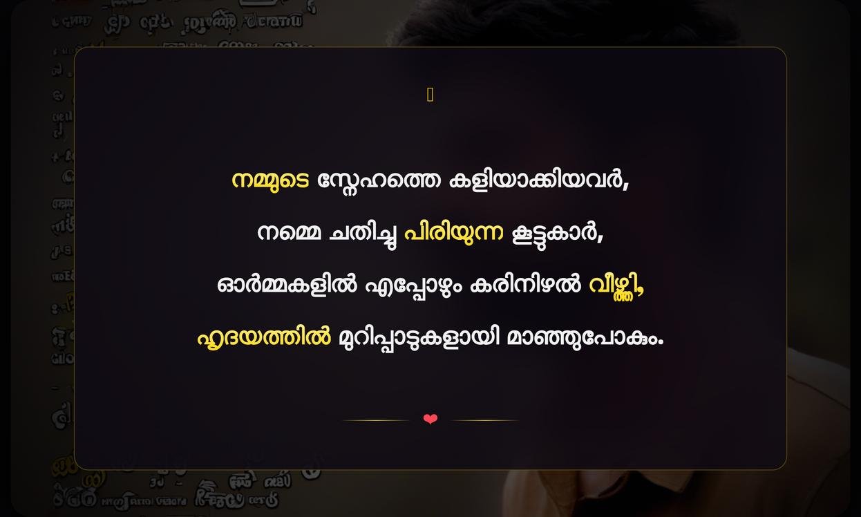Cheating Friends Quotes In Malayalam | ചതിക്കുന്ന കൂട്ടുകാരുടെ വാക്കുകൾ