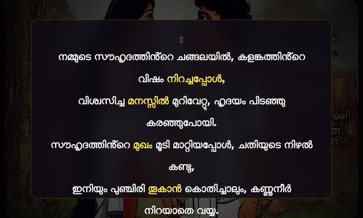 Cheating Friendship Quotes In Malayalam
