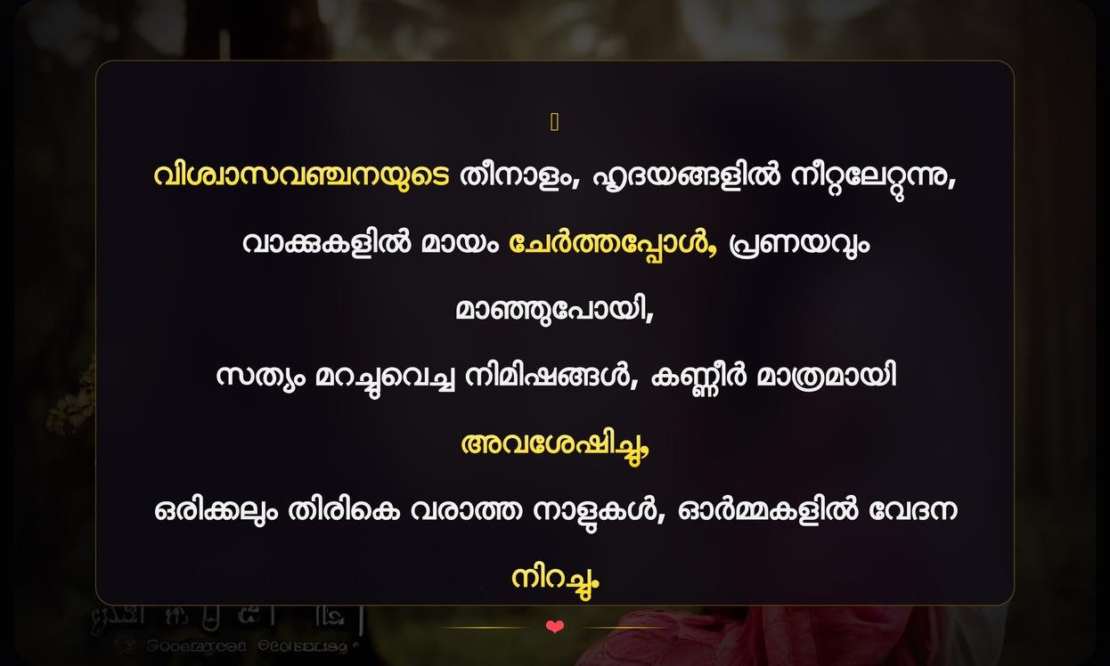 Cheating Husband Quotes In Malayalam