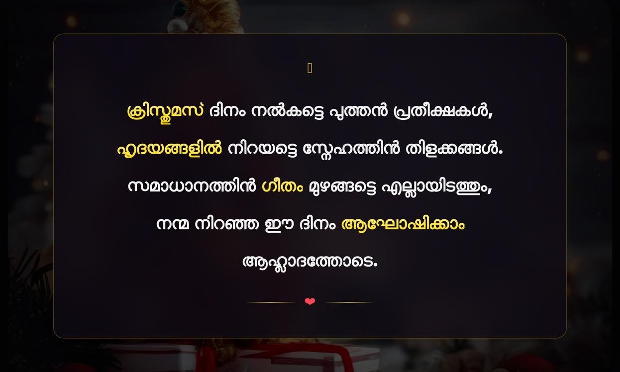 Inspirational Christmas Quotes In Malayalam