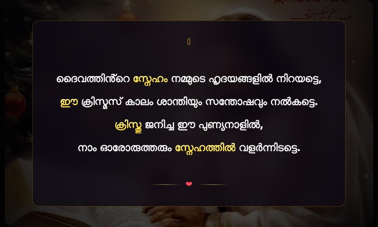 Christmas Bible Quotes In Malayalam | ക്രിസ്മസ് ബൈബിൾ ഉദ്ധരണികൾ മലയാളത്തിൽ