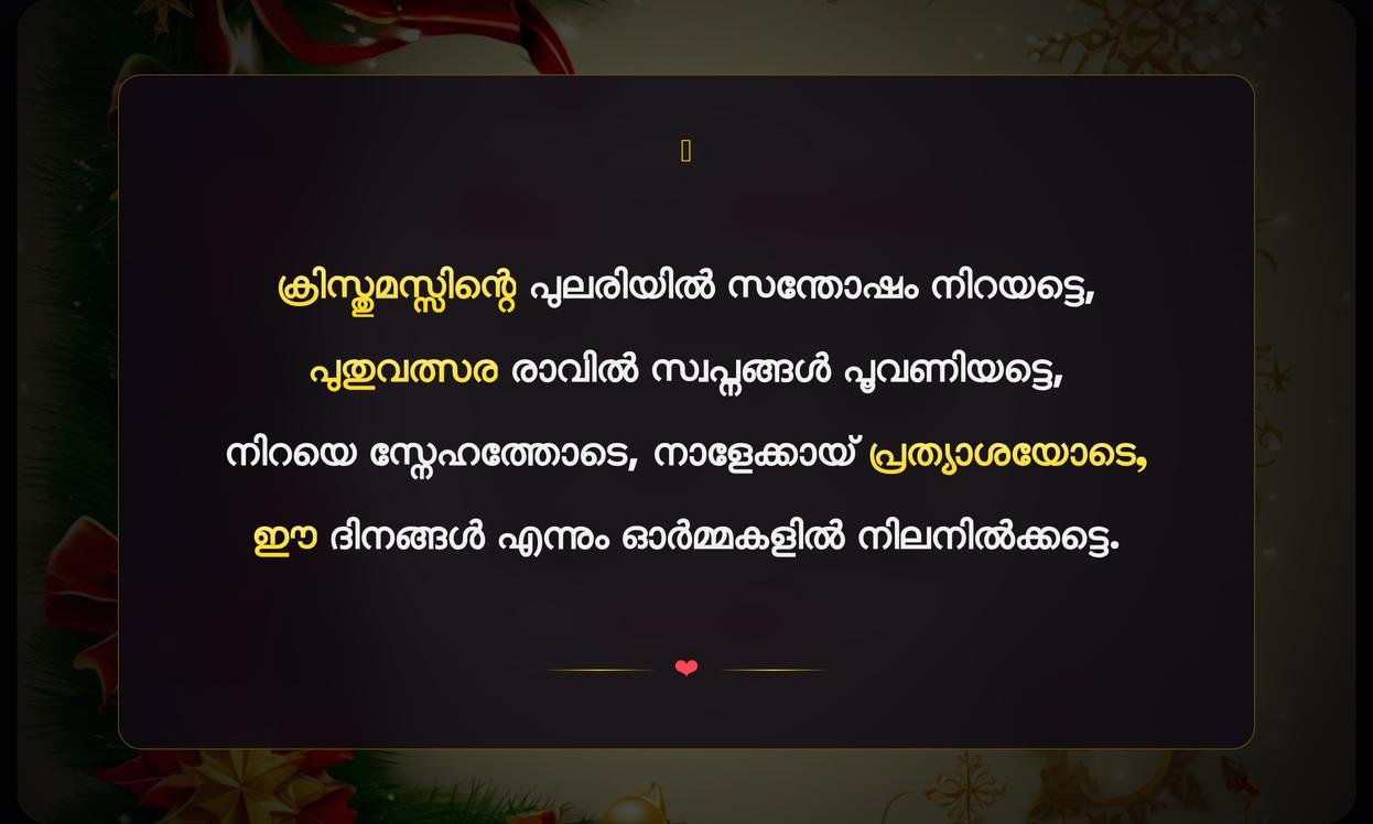 Christmas And New Year Quotes In Malayalam