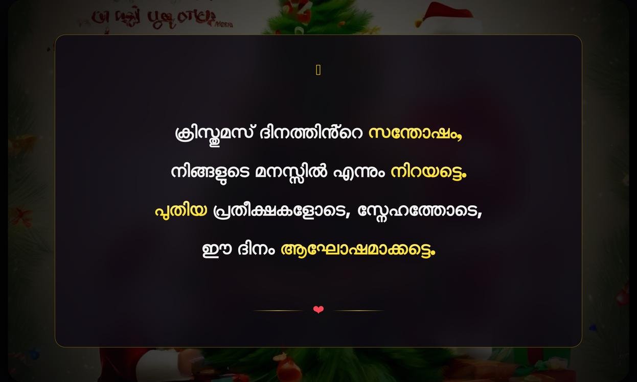 Christmas Related Quotes In Malayalam